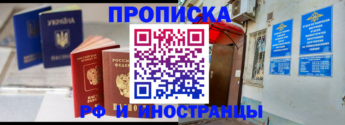 прописка иностранных граждан в Ялуторовске